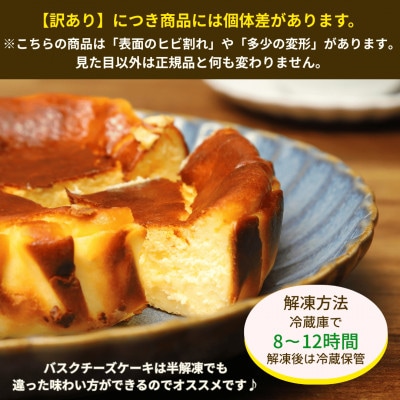 【さとふる限定】【訳あり】なめらかバスクチーズケーキ　プレーン味　ホール　2個入り