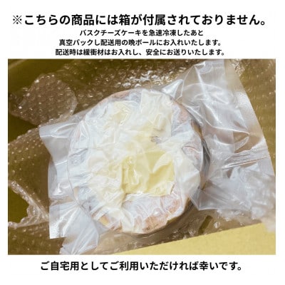 【さとふる限定】【訳あり】なめらかバスクチーズケーキ　プレーン味　ホール　2個入り