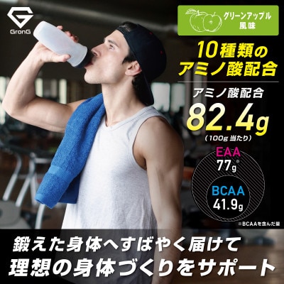 グロング EAA 必須アミノ酸 グリーンアップル風味 500g