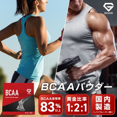 グロング BCAA グリーンアップル風味 1kg