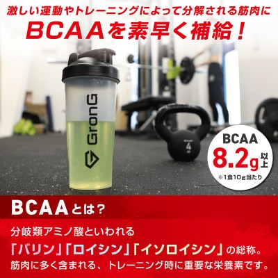 グロング BCAA グリーンアップル風味 1kg