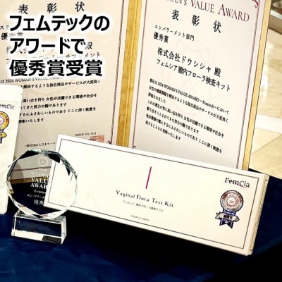 フェムシア「膣内フローラ郵送検査キット」自分で簡単チェック!(フェムテック・フェムケアに)