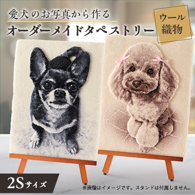 【オーダーメイド織物3Dタペストリー】ペット(犬) 2Sサイズ　タペストリー仕上げ