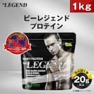 ビーレジェンド WPCプロテイン ベリベリベリー 風味 1kg