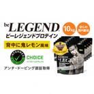 ビーレジェンド WPCプロテイン 背中に鬼レモン風味 1kg×10袋セット