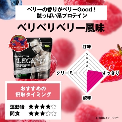 ビーレジェンド WPCプロテイン ベリベリベリー風味 1kg×2袋セット
