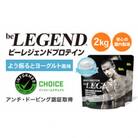 ビーレジェンド WPCプロテイン よう振るとヨーグルト風味 1kg×2袋セット