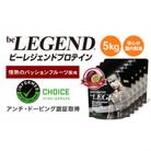 ビーレジェンド WPCプロテイン 情熱のパッションフルーツ風味 1kg×5袋セット