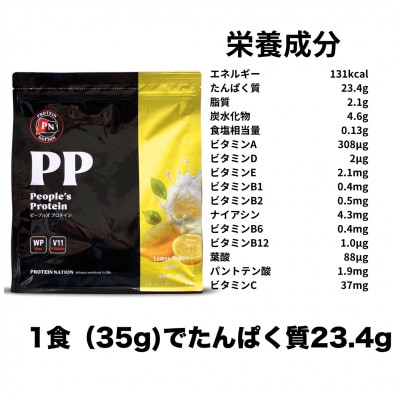 Protein Nationピープルズプロテイン　レモンヨーグルト風味　700g