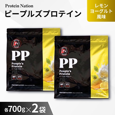 Protein Nationピープルズプロテイン　レモンヨーグルト風味　1.4kg(700g×2袋)