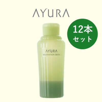 AYURA(アユーラ) メディテーションバスt 12本