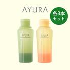 AYURA(アユーラ) メディテーションバスt&ナイトリートバス 各3本