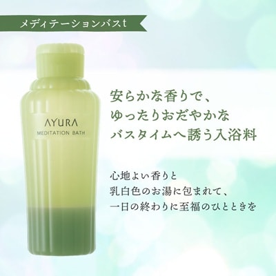 AYURA(アユーラ) メディテーションバスt&ナイトリートバス 各6本