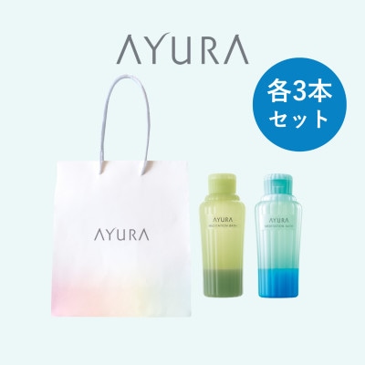 AYURA メディテーションバスt&メディテーションバス(香涼み) 各3本 ハンディバッグ付き