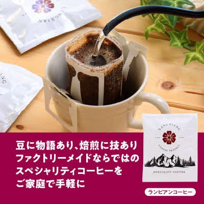 ランビアンスペシャルティドリップコーヒー10g×50個入