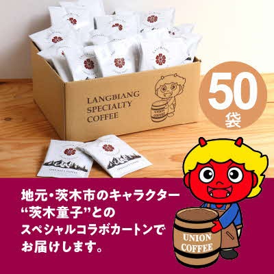 ランビアンスペシャルティドリップコーヒー10g×50個入