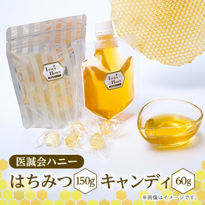 医誠会ハニー(スパウトパウチ)&キャンディ詰合せ