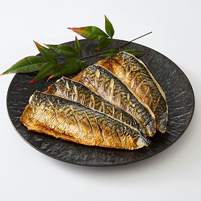 【直火焼き魚】骨取り サバ塩焼き 4切入 加熱済
