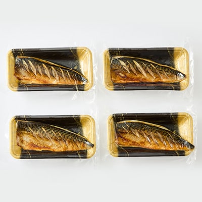 【直火焼き魚】骨取り サバ塩焼き 4切入 加熱済