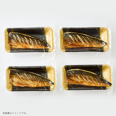 【直火焼き魚】骨取り サバ塩焼き 6切入 加熱済