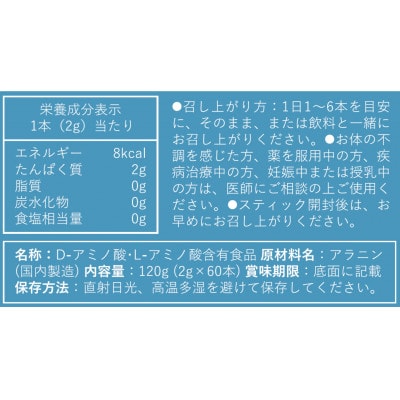 Direct Alanine(D-アミノ酸・L-アミノ酸含有食品) 60スティック 1箱