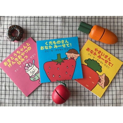 【はじめての食育セット】親子で楽しむ3冊の絵本ギフトラッピングあり