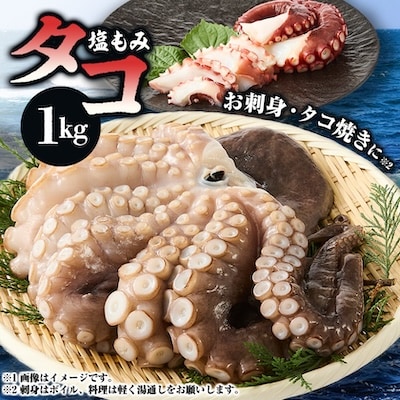 塩もみタコ