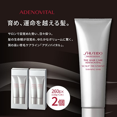 アデノバイタル スカルプトリートメント 260g(130g×2)×2個セット