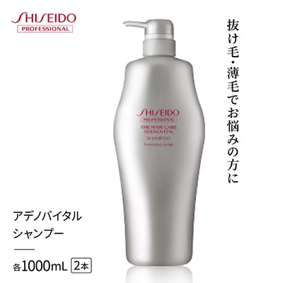 アデノバイタル シャンプー 1000mL　2個
