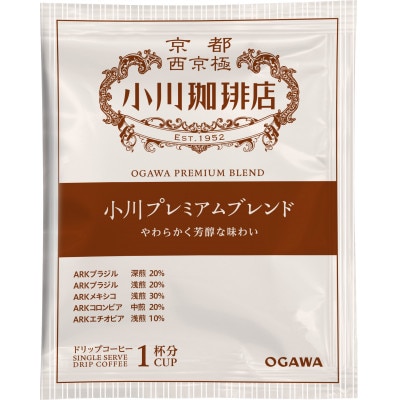 小川珈琲　アソートセット　ドリップコーヒー50杯分