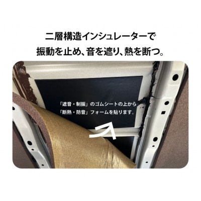 200系ハイエース ルーフ防音・断熱セット 標準ボディ・標準ルーフ用 be on sound