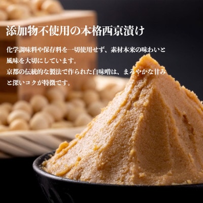 京味噌 漬け魚セット 4種 計8切れ