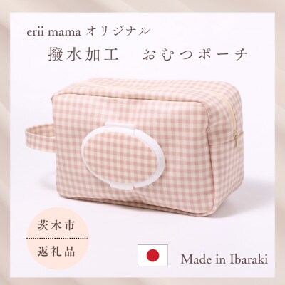 おむつポーチ　おしり拭き一体型おむつポーチ　撥水加工　お出掛けに便利な大容量　pink