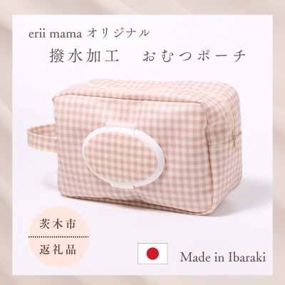 おむつポーチ&スタイ ギフトセット 日本製オーガニックコットン使用【eriimama】