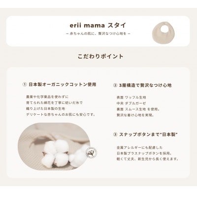 日本製オーガニックコットン使用　スタイ4点セット