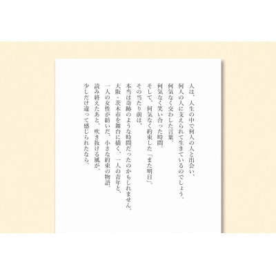 風に触れたい ― 茨木の記憶に溶けゆく声 ―