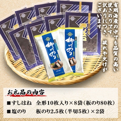 【訳あり】有明海産焼のりセット　板のり計85枚分