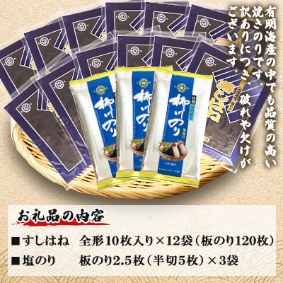 【訳あり】有明海産焼のりセット　板のり計127.5枚分