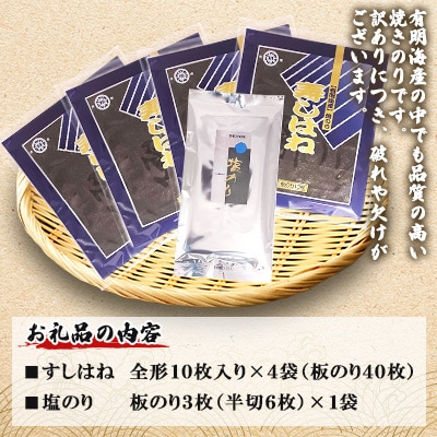 【訳あり】有明海産焼のりセット　板のり43枚分