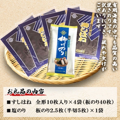 【訳あり】有明海産焼のりセット　板のり計42.5枚分