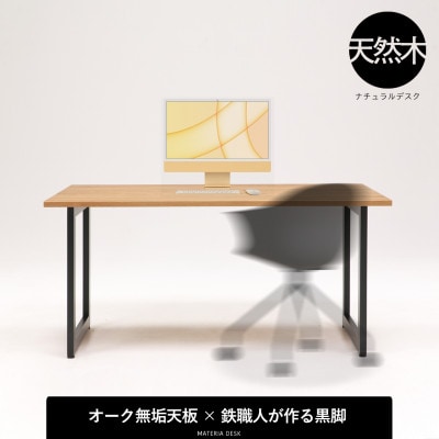 マテリア スタンダードデスク120cm【 オーク集成材・U型鉄脚 】