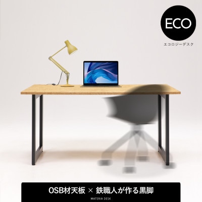 マテリア スタンダードデスク120cm【 OSB材・U型鉄脚 】