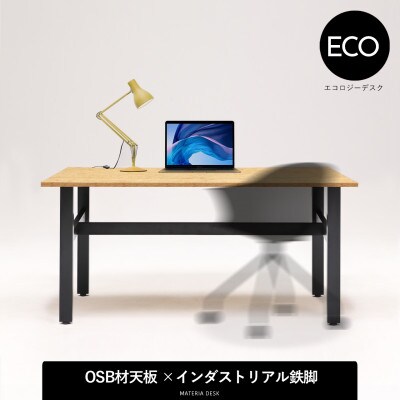 マテリア スタンダードデスク120cm【 OSB材・H型鉄脚 】