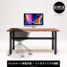 マテリア スタンダードデスク120cm【 ウォルナット集成材・H型鉄脚 】