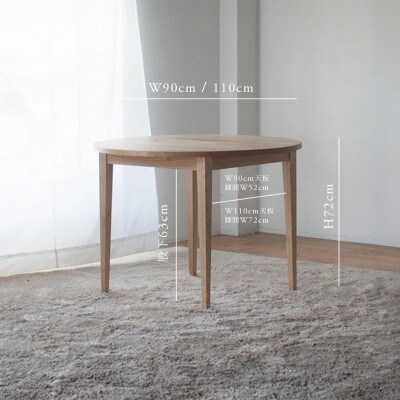 くりの丸いダイニング(直径110cm・国産栗材・ウレタン塗装)