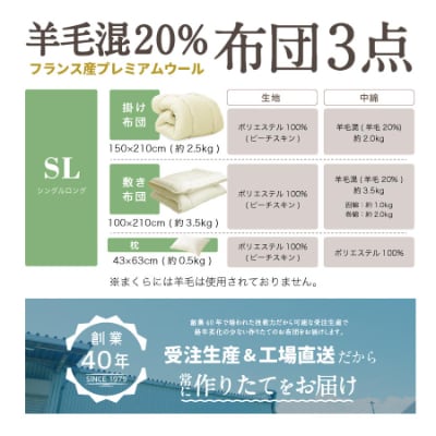 羊毛混 布団セット シングルロング (アイボリー色) フランス産プレミアムウール使用