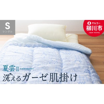 肌掛け布団 TCガーゼ(夏雲ll) シングル (ブルー系)