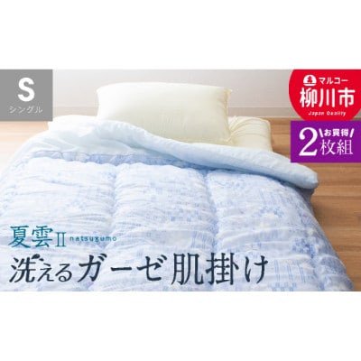 肌掛け布団 TCガーゼ(夏雲ll) シングル 《2枚組》(ブルー系)