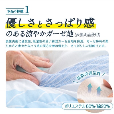 肌掛け布団 TCガーゼ(夏雲ll) シングル 《2枚組》(ブルー系)