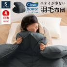 羽毛掛け布団 シングル (ブラック) クリーンダウン 羽毛80% 充填0.8kg